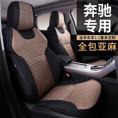奔驰专用全包汽车座垫C级E级GLAGLBGLC A级 EQESUV 威霆V级座椅套