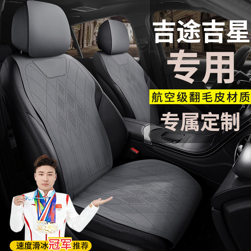 吉途吉星新能源电动四轮代步车座椅套翻毛皮汽车座套老年四季坐垫
