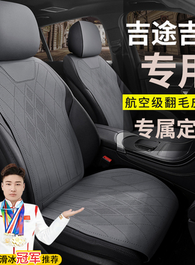吉途吉星新能源电动四轮代步车座椅套翻毛皮汽车座套老年四季坐垫