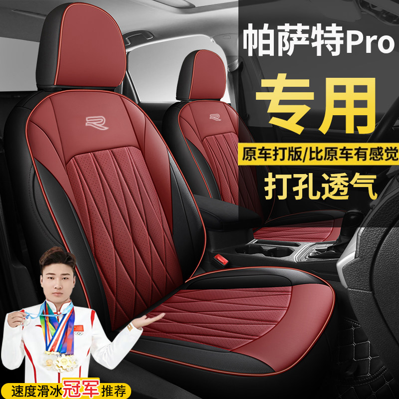 大众帕萨特PRO汽车坐垫龙耀星空龙运龙尊版全包围专车定制座椅套