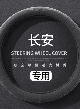 长安专用汽车把套CS75/CS55PLUSUNI-V逸达UNI-K逸动Lumin方向盘套