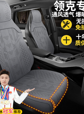 领克专用坐垫四季0103 06 Z20全包夏季08/07/06/09EM-P半包座椅套