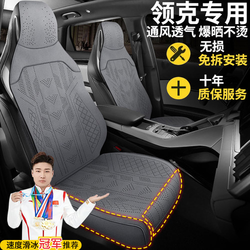 领克专用坐垫四季0103 06 Z20全包夏季08/07/06/09EM-P半包座椅套