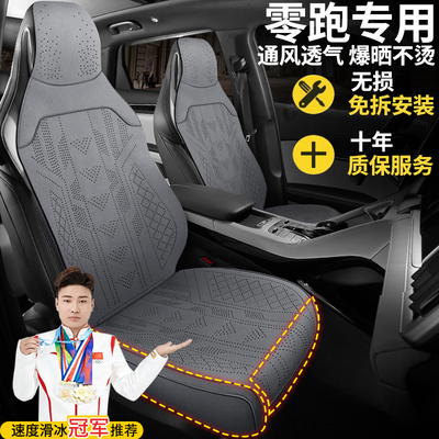 零跑专用坐垫四季通用C11 C16 C01全包T03透气C10夏季半包座椅套