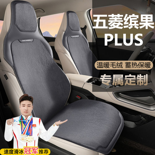 五菱缤果PLUS203KM轻享款333灵犀互联款汽车坐垫四季毛绒座椅套