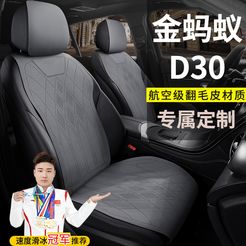 金蚂蚁D30四轮电动老年代步车汽车座套翻毛皮坐垫四季通用座椅套