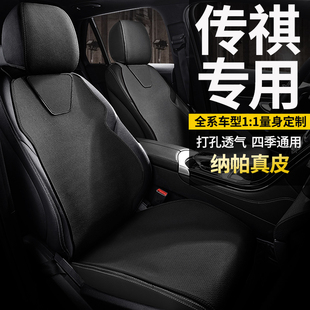 传祺真皮专用汽车坐垫夏季座套M6GS3M8影豹E8影酷GS8GS4E9座椅套