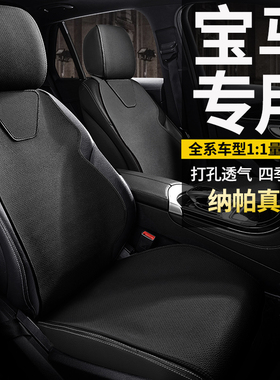宝马真皮专用汽车坐垫夏季座套3系5系x1x3x57系x7i5座垫ix3座椅套
