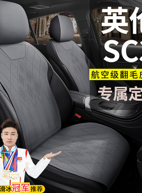 老新英伦SC3/12/13/14/2015/年款汽车坐垫翻毛皮四季通用专用座套