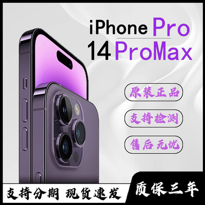 Apple/苹果 iPhone 14 Pro Max 双卡新机 苹果14Pro 5G全网通