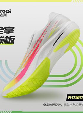 津吉斯无影2.0无钉钉鞋全掌纯碳碳板田径短跑体育生厚底胶钉钉鞋