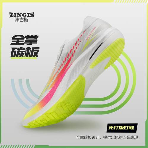 Zingis津吉斯田径短跑无铁钉钉鞋