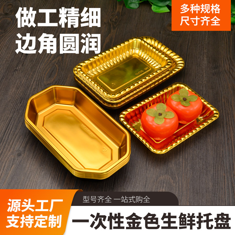 金色水果托盘一次性生鲜柚子车厘子葡萄外卖打包盒档次陈列包装盒