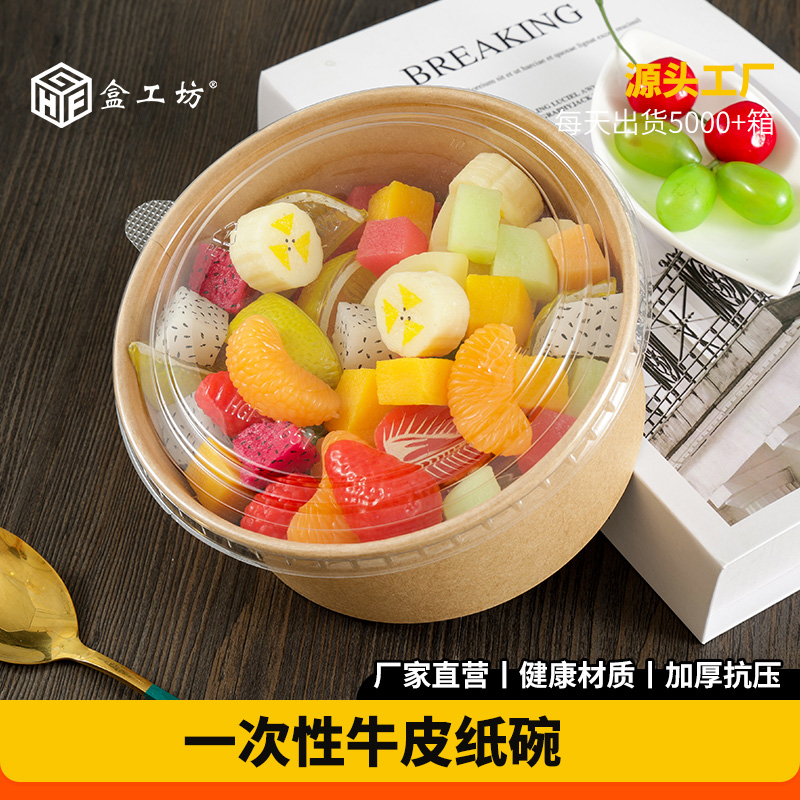 加厚牛皮纸碗一次性纸碗饭碗水果盒野餐盒沙拉碗纸饭盒外卖快餐盒