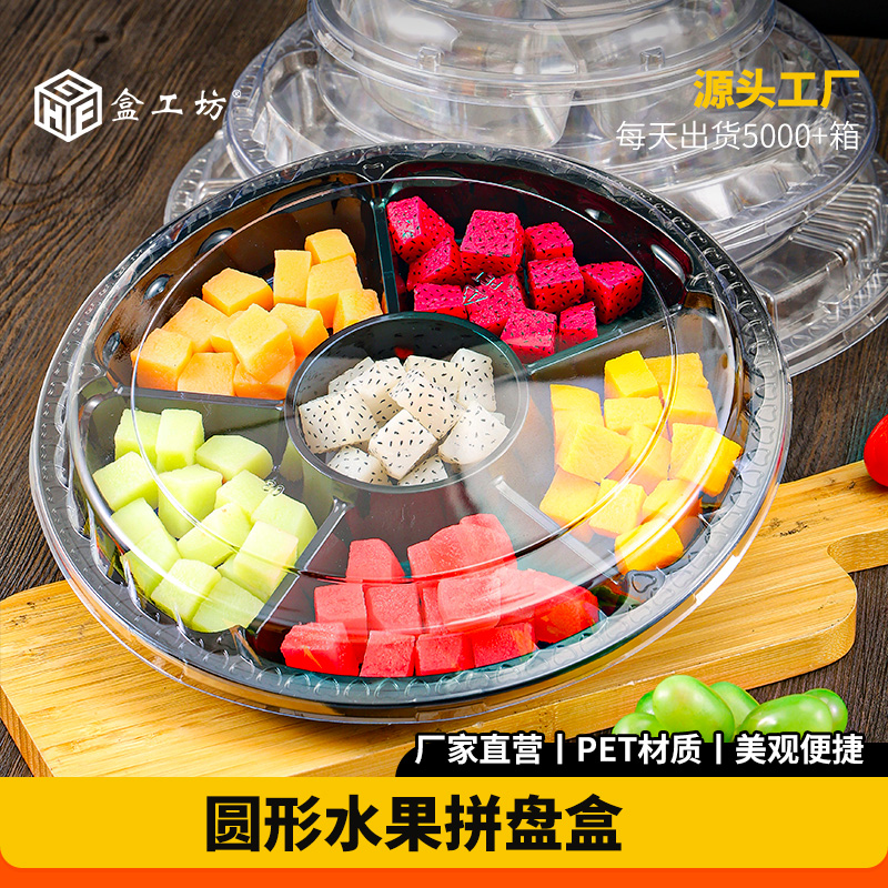 一次性水果盒子塑料透明水果捞果盘盒包装果切盒有盖六分格拼盘盒