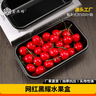 水果盒一次性加厚无盖打包盒黑色包装 网红黑耀款 盒长方形塑料托盘