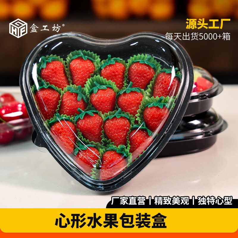 心形水果盒桃心草莓盒透明带盖水果捞盒一次性果切塑料加厚包装盒