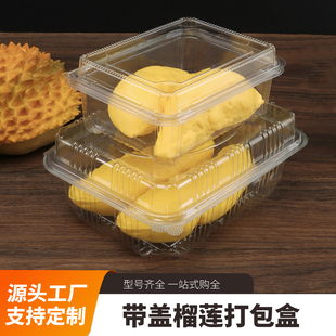 一次性榴莲盒打包盒方形PET带盖抗压加厚密封食品级塑料包装盒子