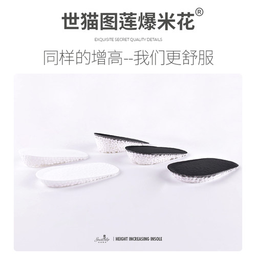 BOOST爆米花隐形增高鞋垫