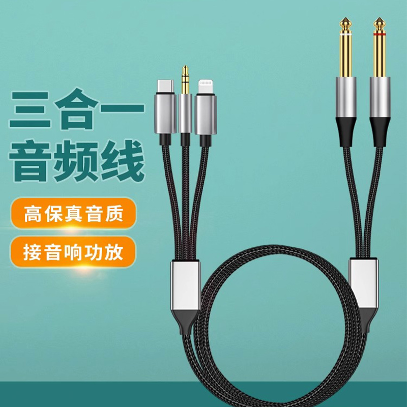 音频线三合一typec手机3.5mm转双6.5音响线调音台电子琴音箱功放