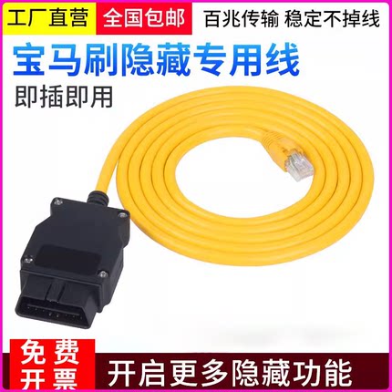 适用OBD车载诊断连接器网络ENET水晶头接口线宝马吉利volvo刷隐藏