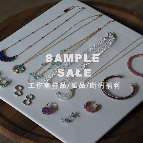 【工作室样品 / 孤品 / 断码福利款】不断更新中