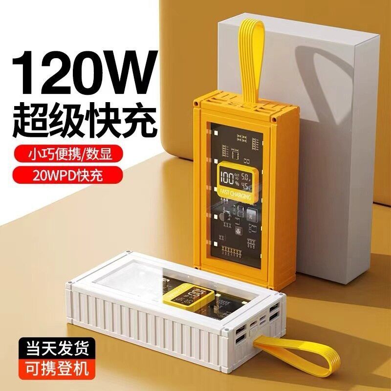 超级120W快充透明50000毫安充电宝2万超大容量耐用适用于苹果华为