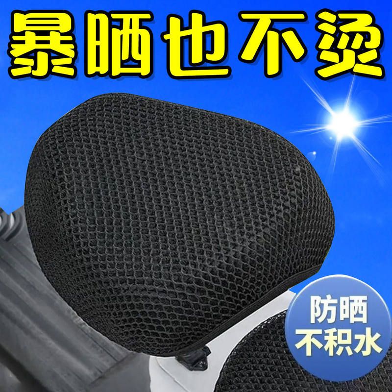 电动车座套防晒防烫四季通用自行车座网罩隔热小电瓶车包真皮座套