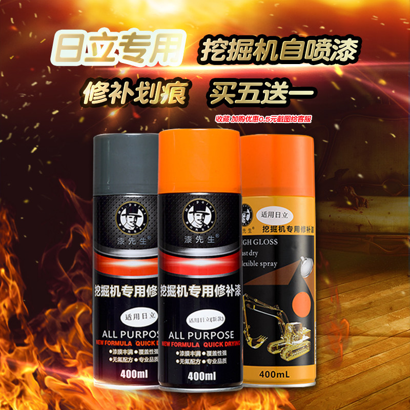 漆先生日立挖掘机自喷漆新款橘红色手喷漆修补漆油漆工程漆配件|msdalam kategori kereta/artikel/Fitting/Refit, Beauty Auto/penyelenggaraan/perkhidmatan, cat Auto Beauty/membran/alat lilin, up lukisan - dari Buy2taobao.com untuk memberikan perkhidmatan ejen Taobao profesional membeli