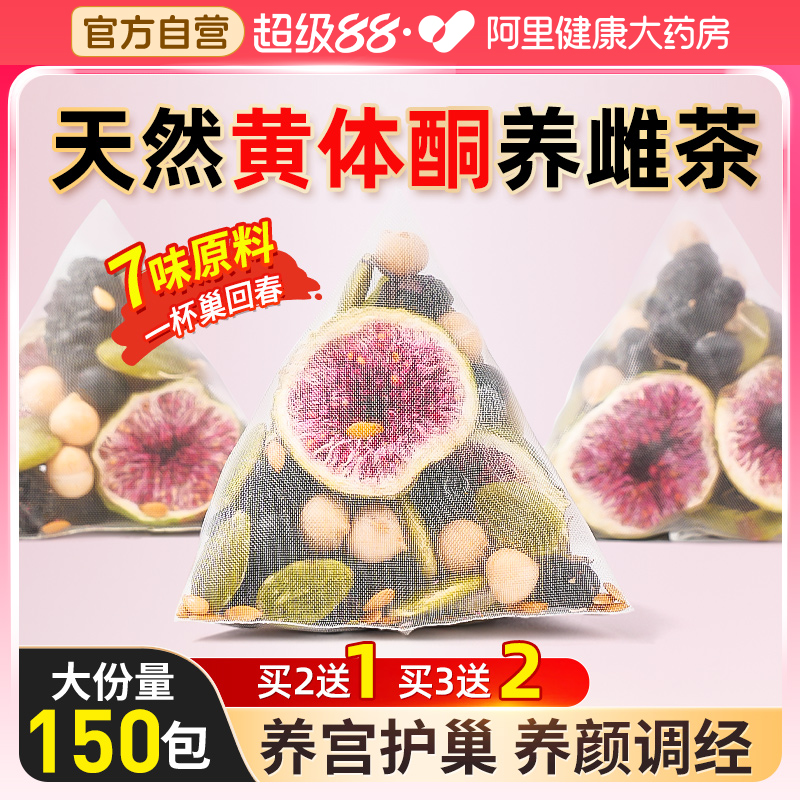 亚麻籽无花果茶干黄体酮种子循环补充养雌茶养茶生包女生泡水喝