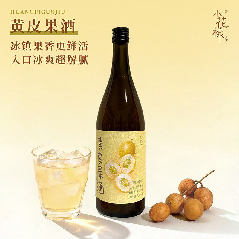 小花样黄皮果酒油柑酒橘子酒老广风味酸甜解腻低度酒微醺男女生礼图片