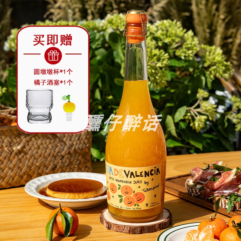 爆款橘子汽水~西班牙塔伦家橘子莫斯卡托起泡酒果酒女微醺小甜酒