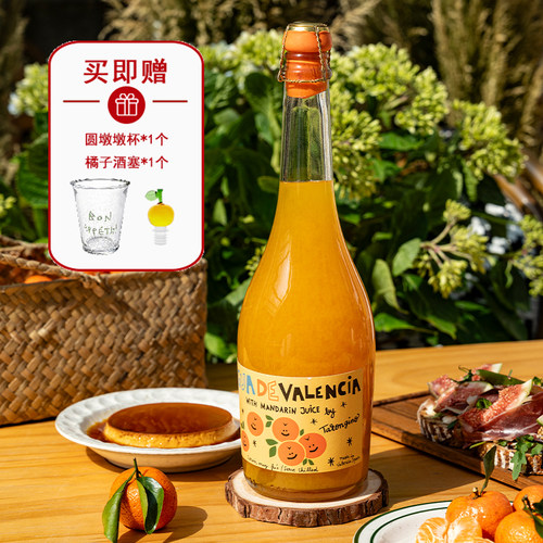 爆款橘子汽水~西班牙塔伦家橘子莫斯卡托起泡酒果酒女微醺小甜酒