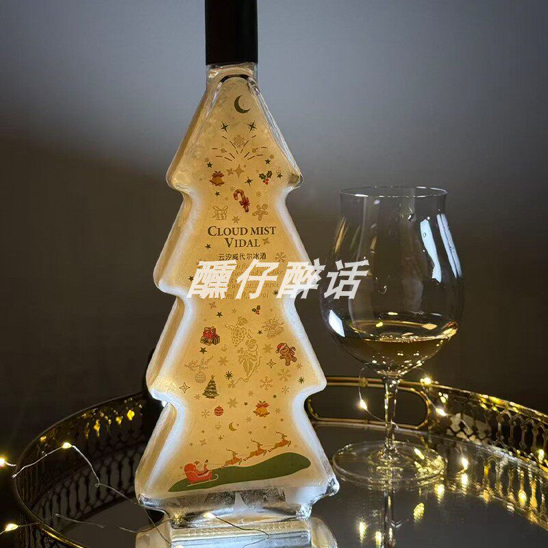 圣诞树冰酒~云汐威代尔葡萄酒甜白晚安酒女士微醺圣诞酒送礼物