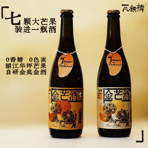 超浓芒果香云南瓦麒麟酒精版杨枝甘露金芒酒甜芒芒糯芒芒鸡尾果酒