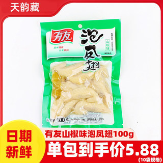 重庆特产有友泡凤翅山椒味100g/袋酸菜鸡翅膀泡椒味休闲零食