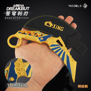 暗区突围周边苍穹利爪金属玩具爪刀模型游戏武器皮套版游戏摆件