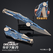 暗区突围周边超越自我S 07折刀折叠版 未开刃合金武器收藏模型22cm