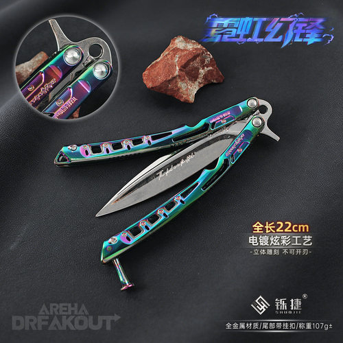 暗区突围霓虹幻锋折叠蝴蝶刀模型