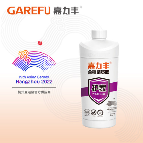 嘉力丰护家金钢防酸抗碱热胶墙布