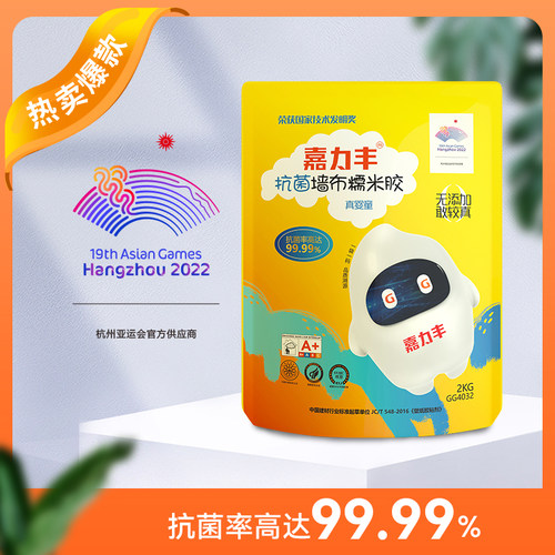 嘉力丰高端婴童糯米胶环保抗菌