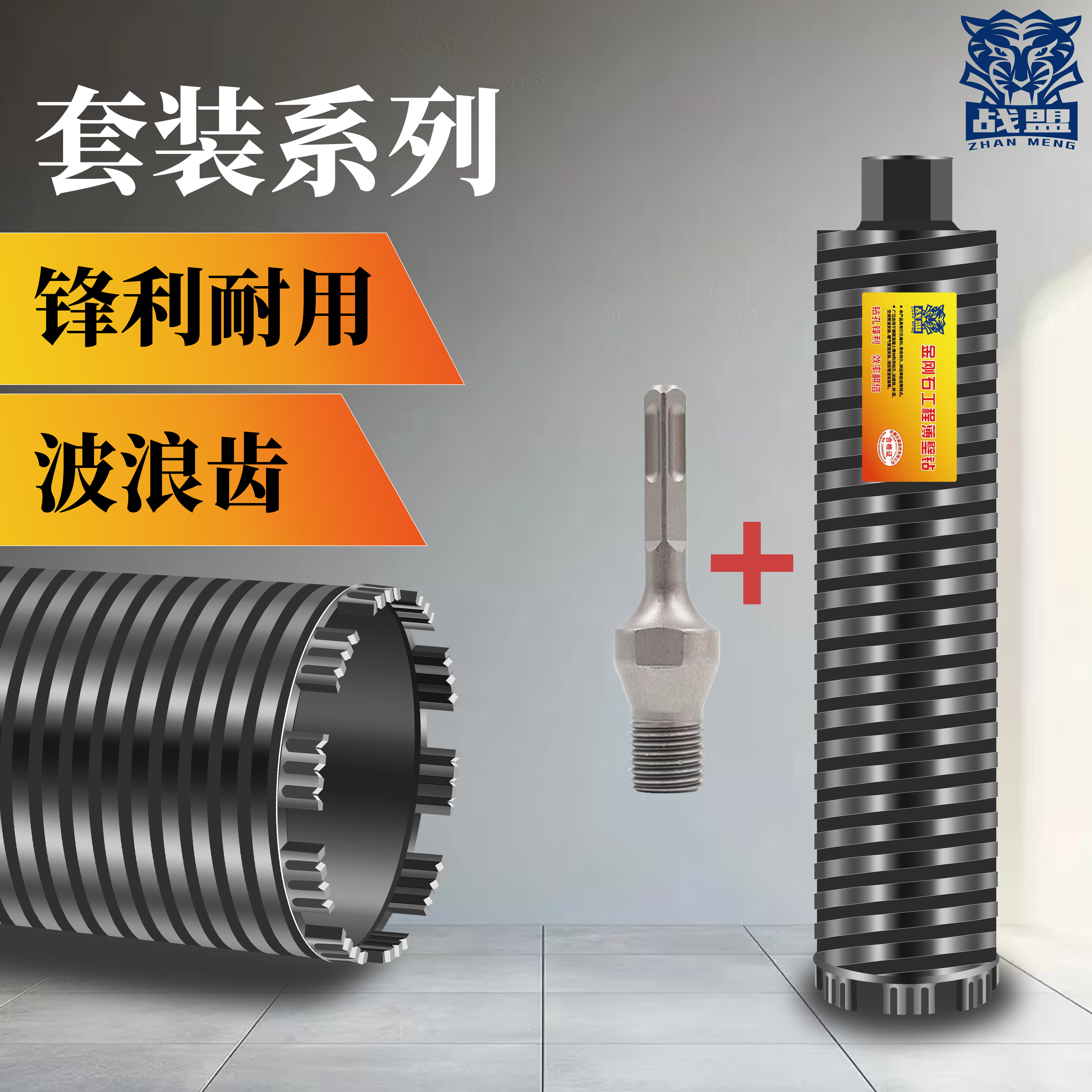 干湿钻头套装锋利耐用