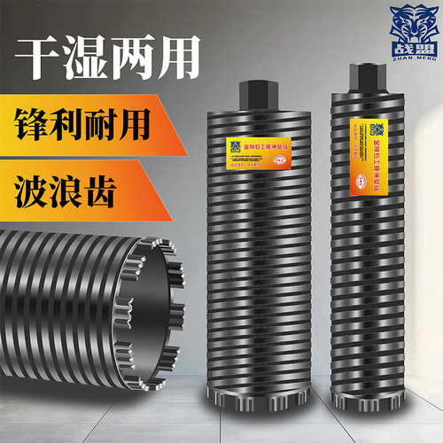 干湿两用螺纹水钻头快速打孔专用