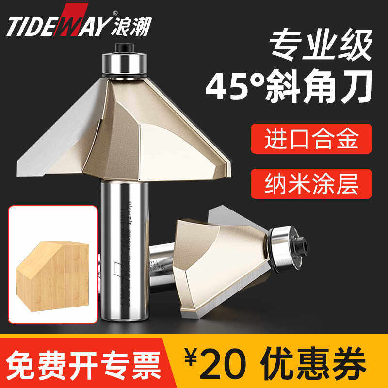 浪潮 1/2柄木工45度(45°)斜角刀 带轴承1/4修边刀 木工刀具锣