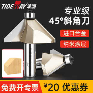 浪潮 1/2柄木工45度(45°)斜角刀 带轴承1/4修边刀 木工刀具锣