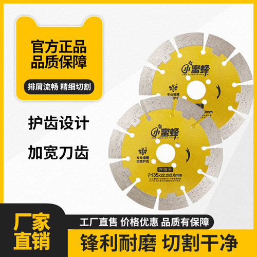 小蜜蜂切割片加宽大齿