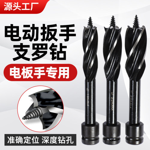 电钻电动扳手多功能木工支罗钻头