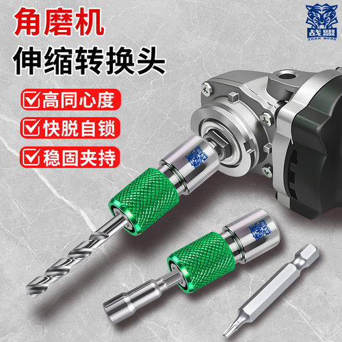 战盟角磨机伸缩自锁转换头