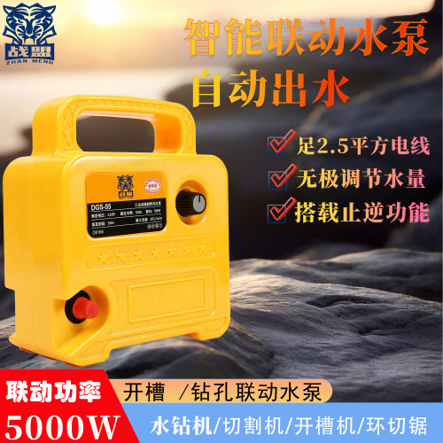 智能联动水泵220V自动出水开槽钻孔切割机都可搭配使用