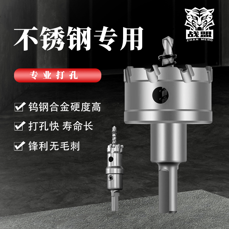 水槽配电箱开口战盟不锈钢开孔器